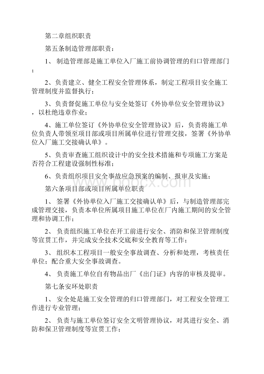 10工程安全管理细则.docx_第2页