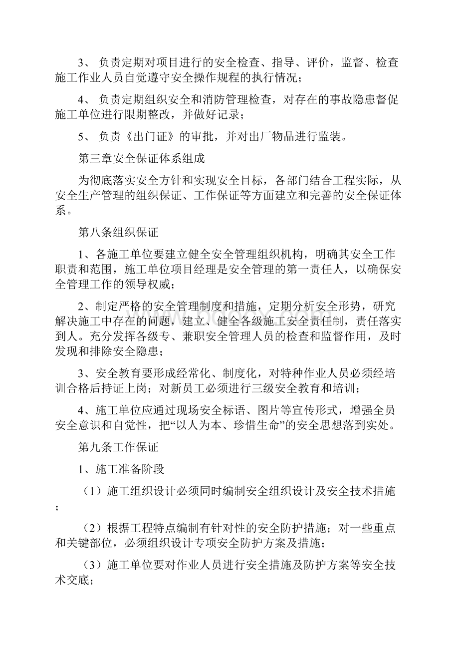 10工程安全管理细则.docx_第3页