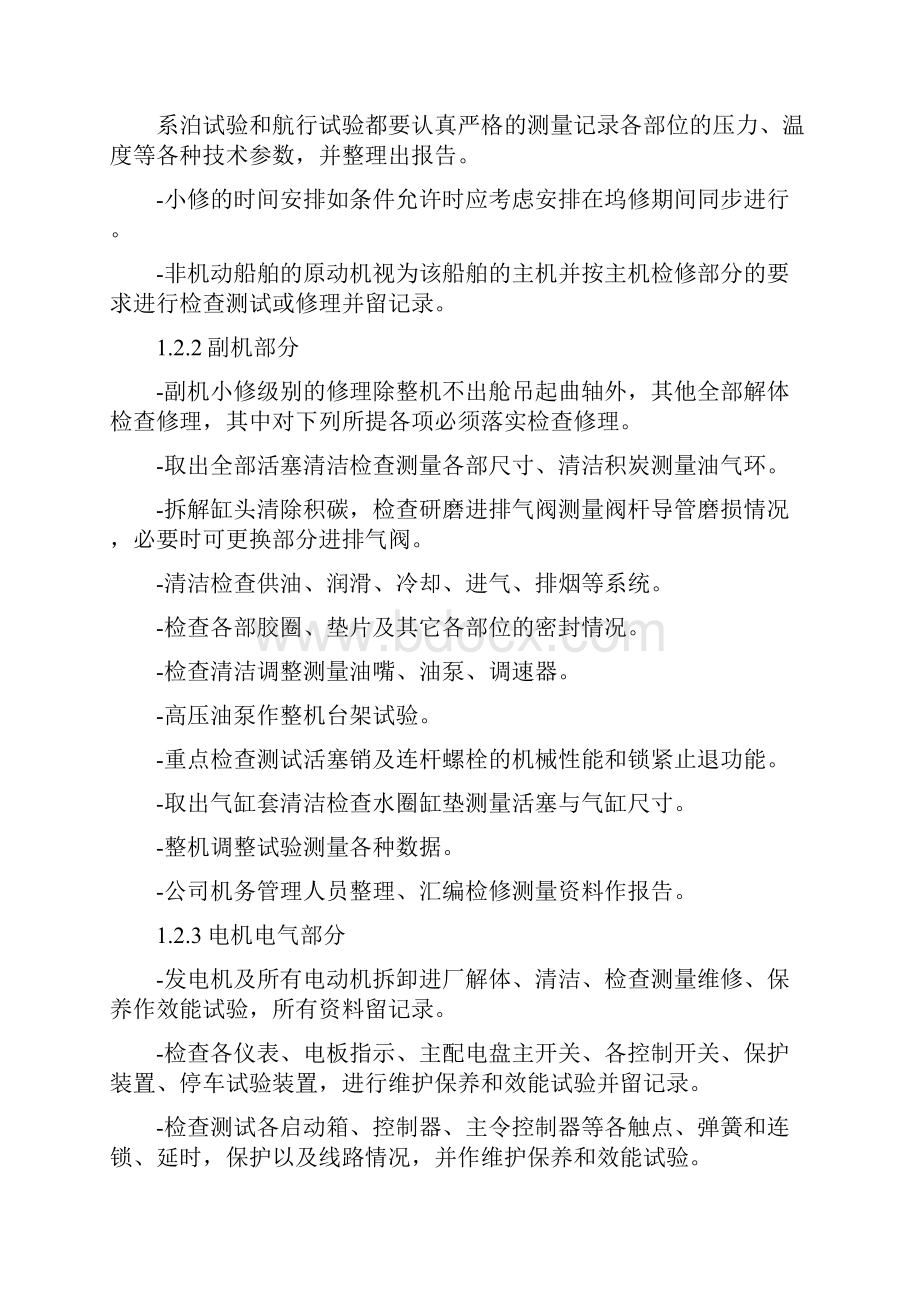 船舶修理管理规定.docx_第3页