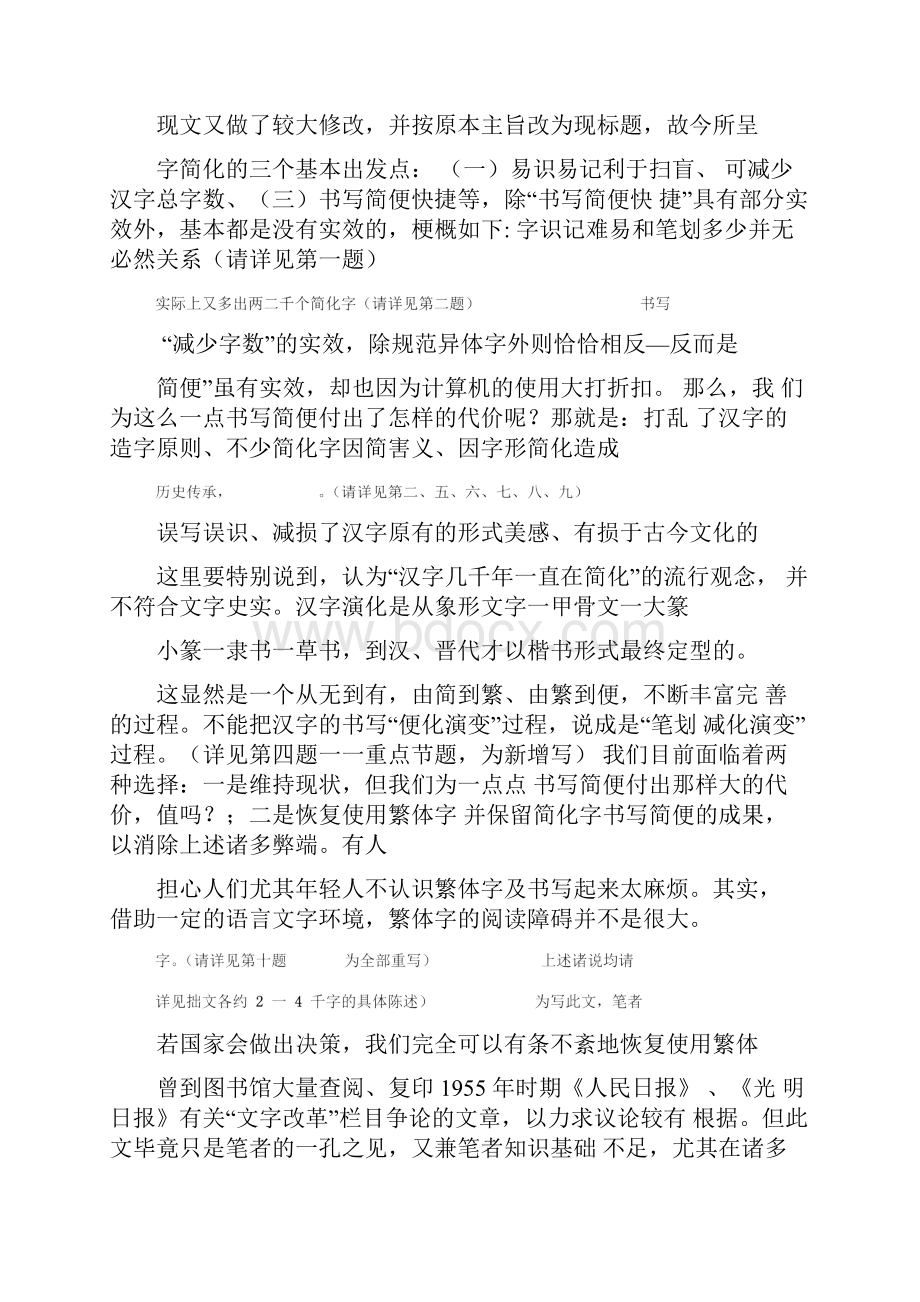 恢复繁体字利弊辩议刘丰杰.docx_第2页