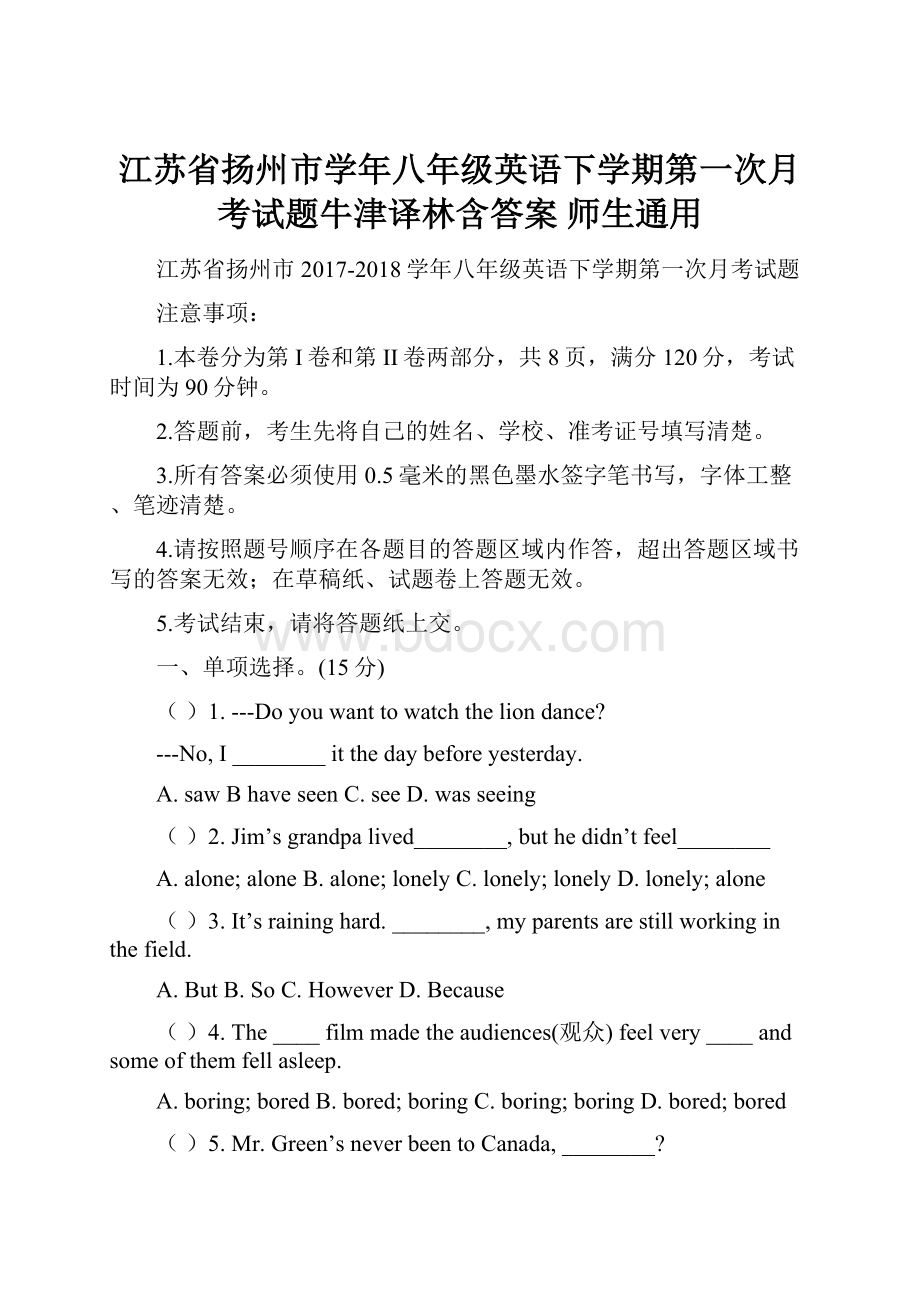 江苏省扬州市学年八年级英语下学期第一次月考试题牛津译林含答案 师生通用.docx_第1页