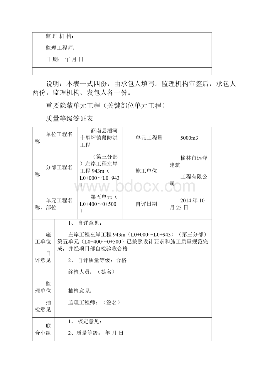 土方开挖质量评定.docx_第2页