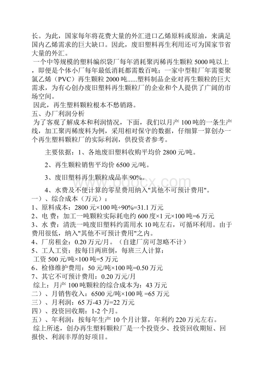 塑料造粒生产线可行性分析报告精品资料.docx_第3页