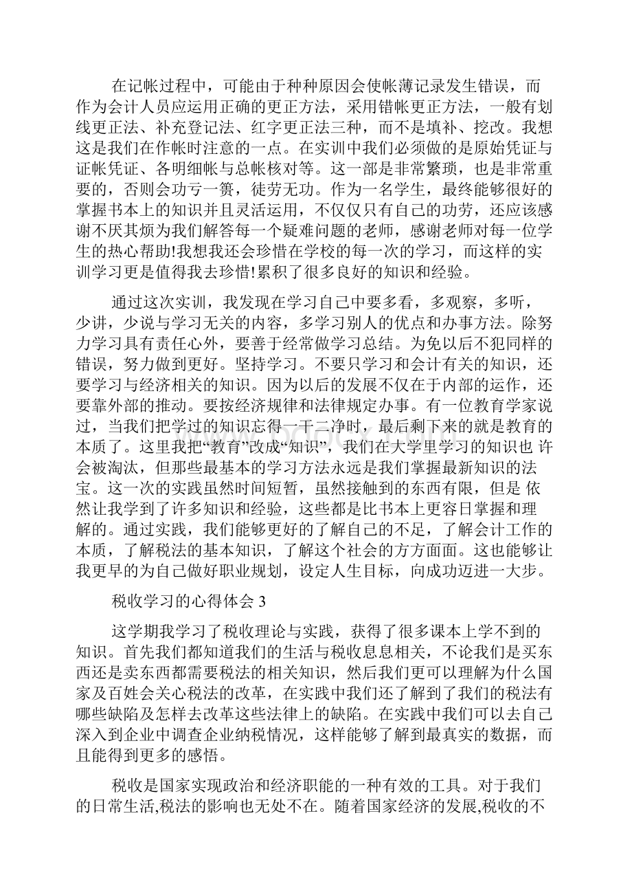 税收学习的心得体会.docx_第3页