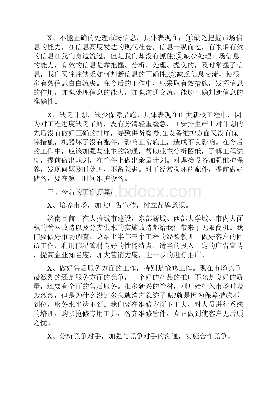 上半年工作总结.docx_第2页