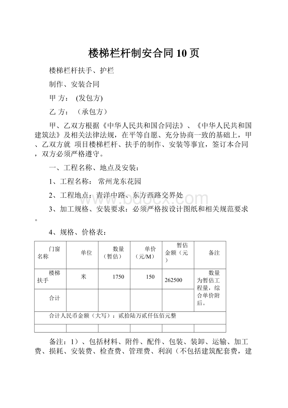 楼梯栏杆制安合同10页.docx_第1页