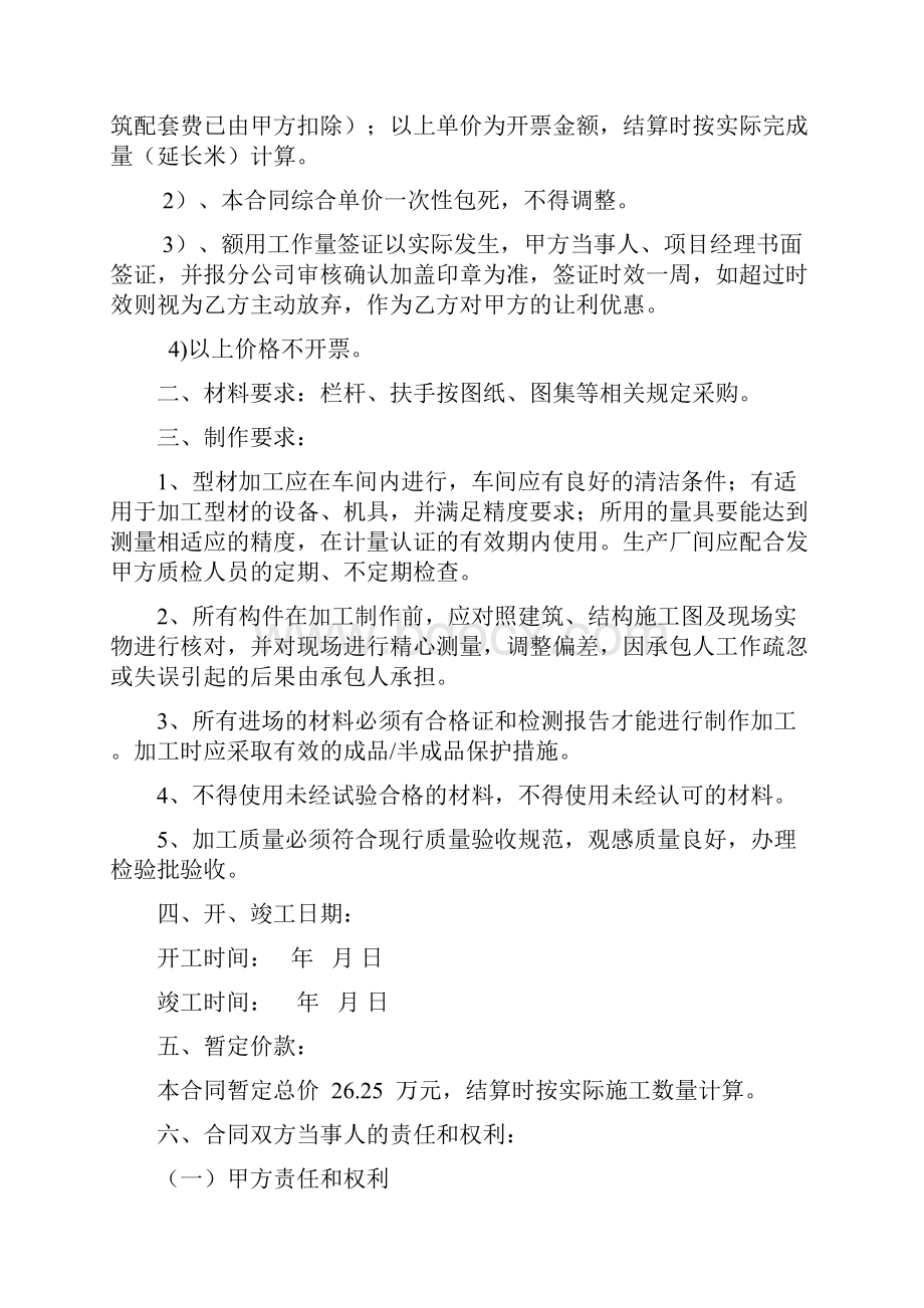 楼梯栏杆制安合同10页.docx_第2页