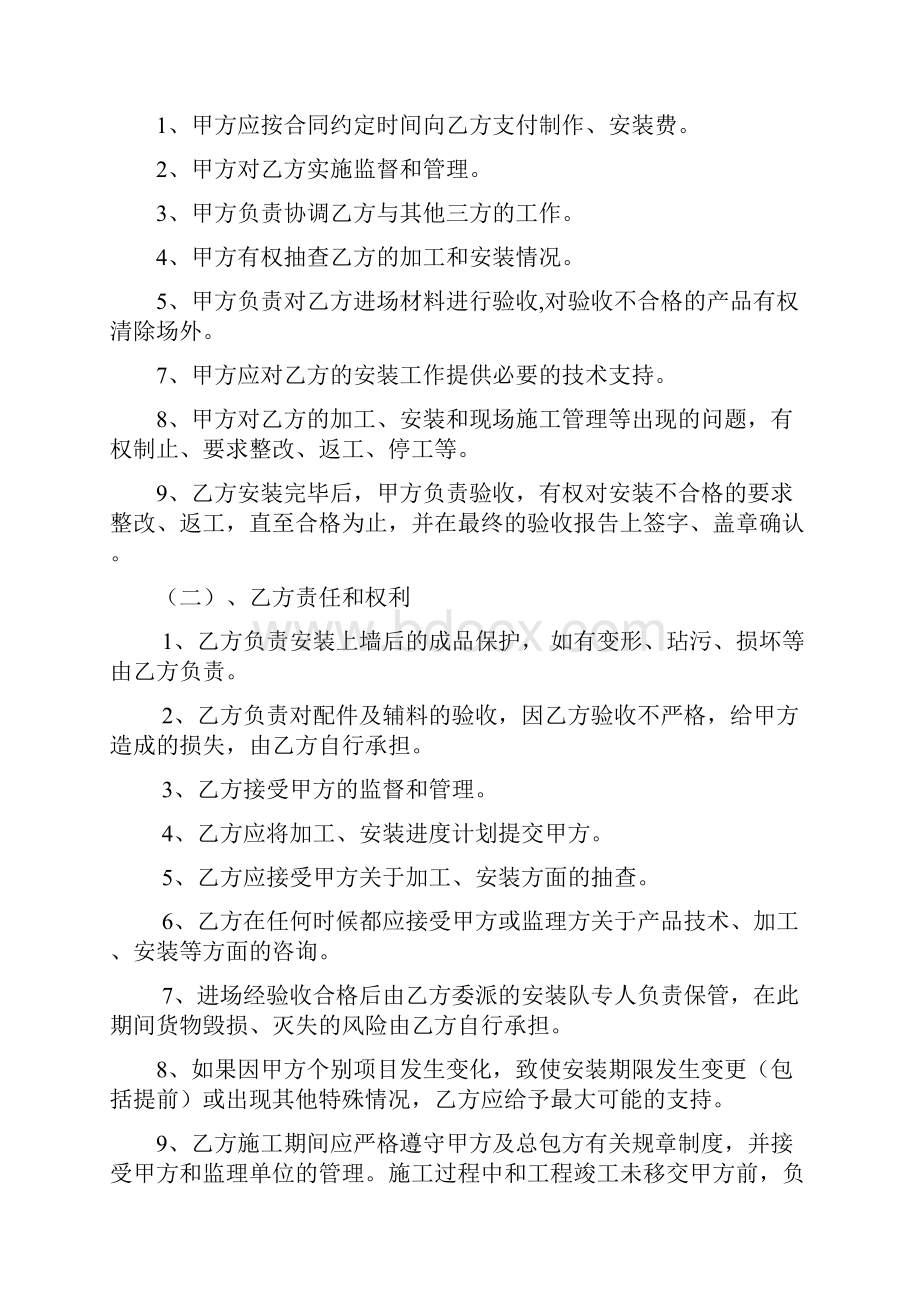 楼梯栏杆制安合同10页.docx_第3页