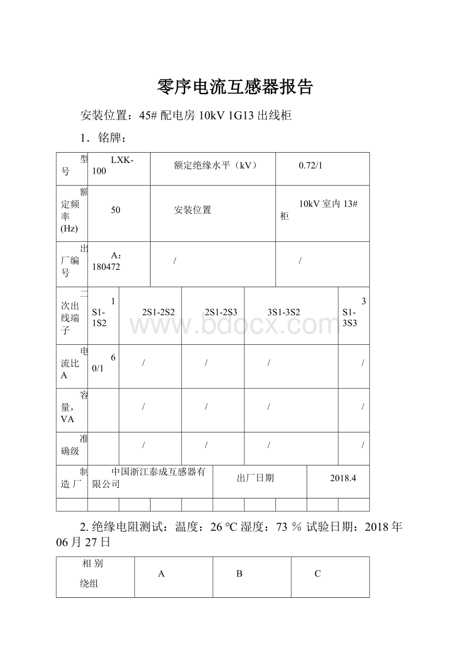 零序电流互感器报告.docx_第1页