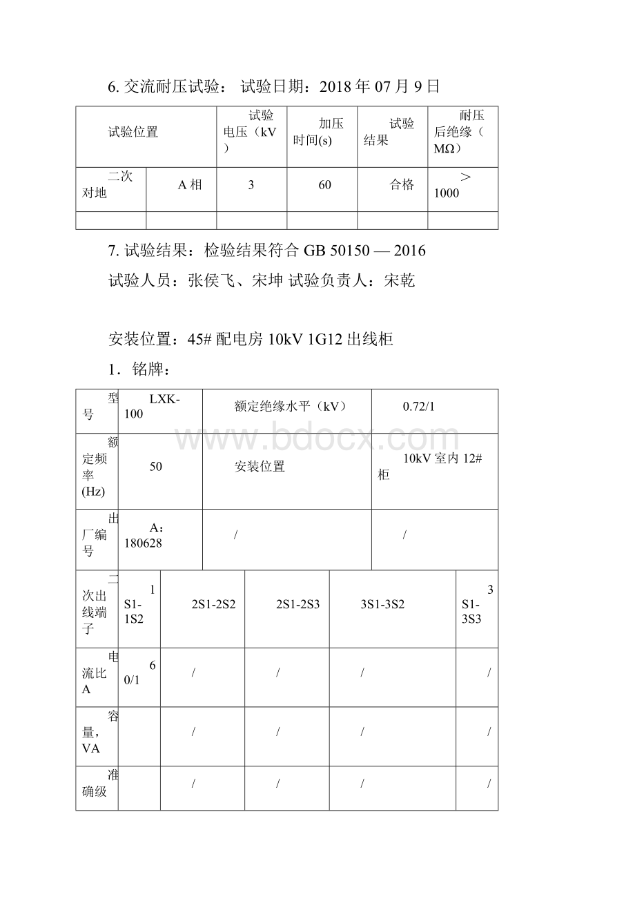 零序电流互感器报告.docx_第3页