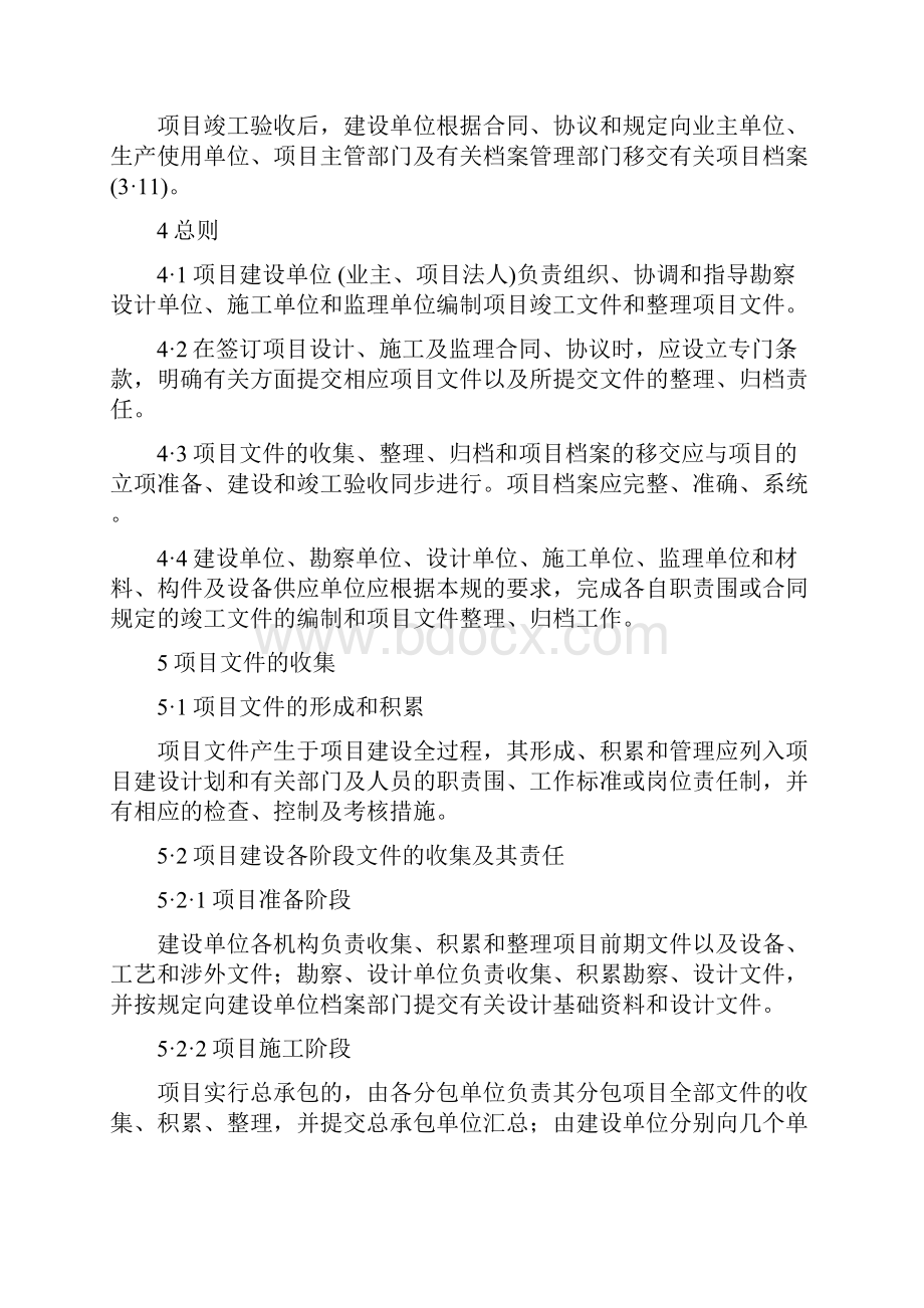 DAT28国家重大建设项目文件夹归档要求与档案整理规范标准详.docx_第3页