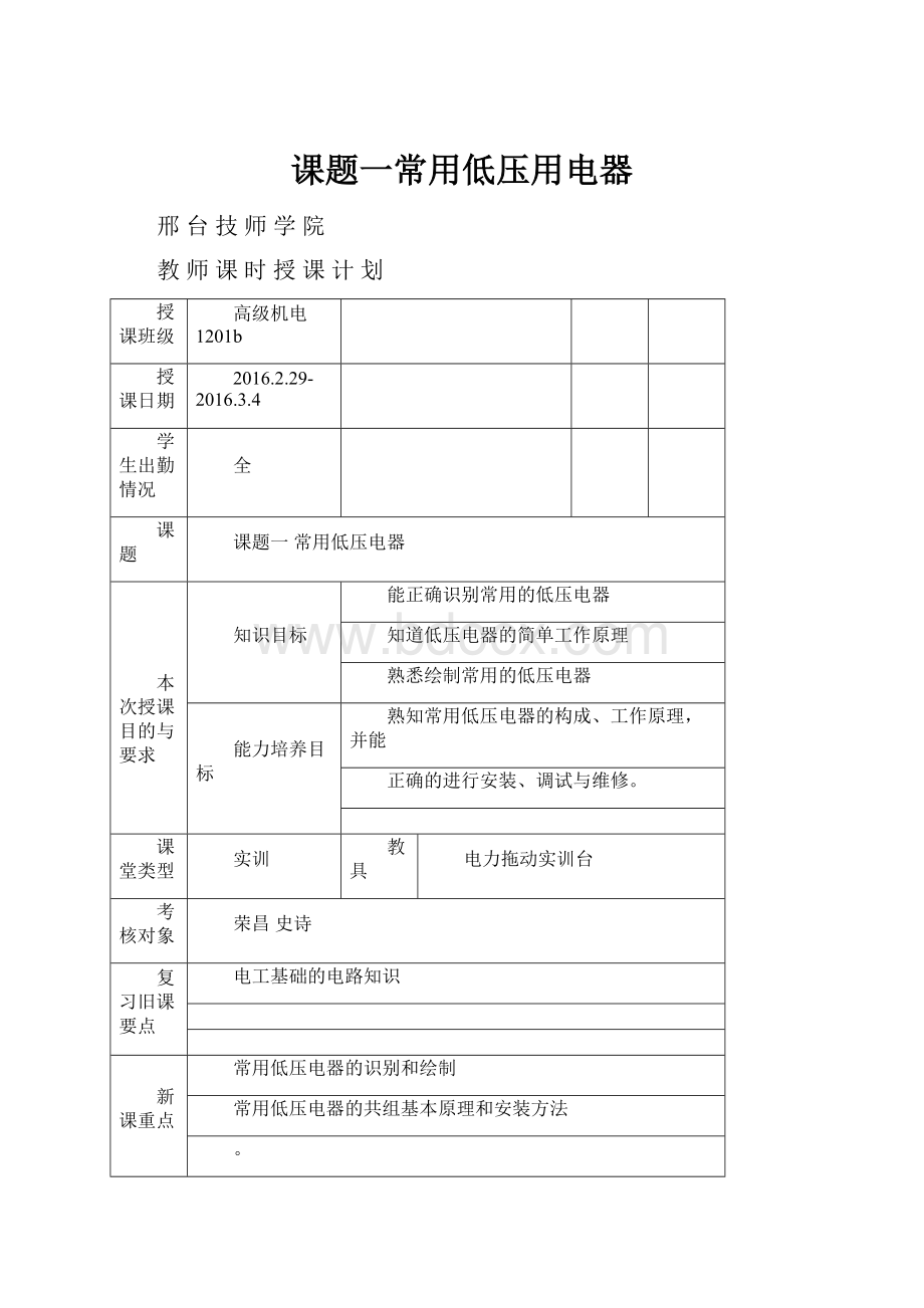 课题一常用低压用电器.docx_第1页