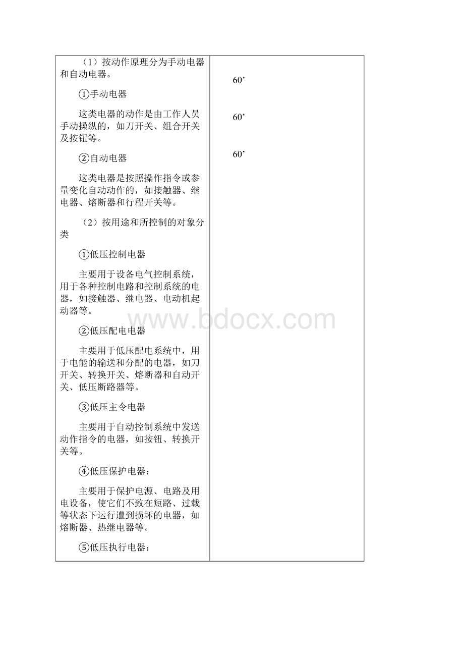 课题一常用低压用电器.docx_第3页