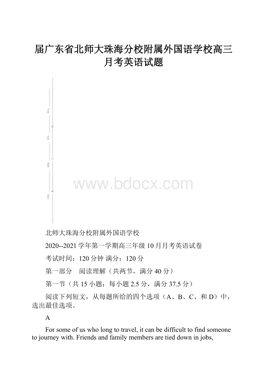 届广东省北师大珠海分校附属外国语学校高三月考英语试题.docx