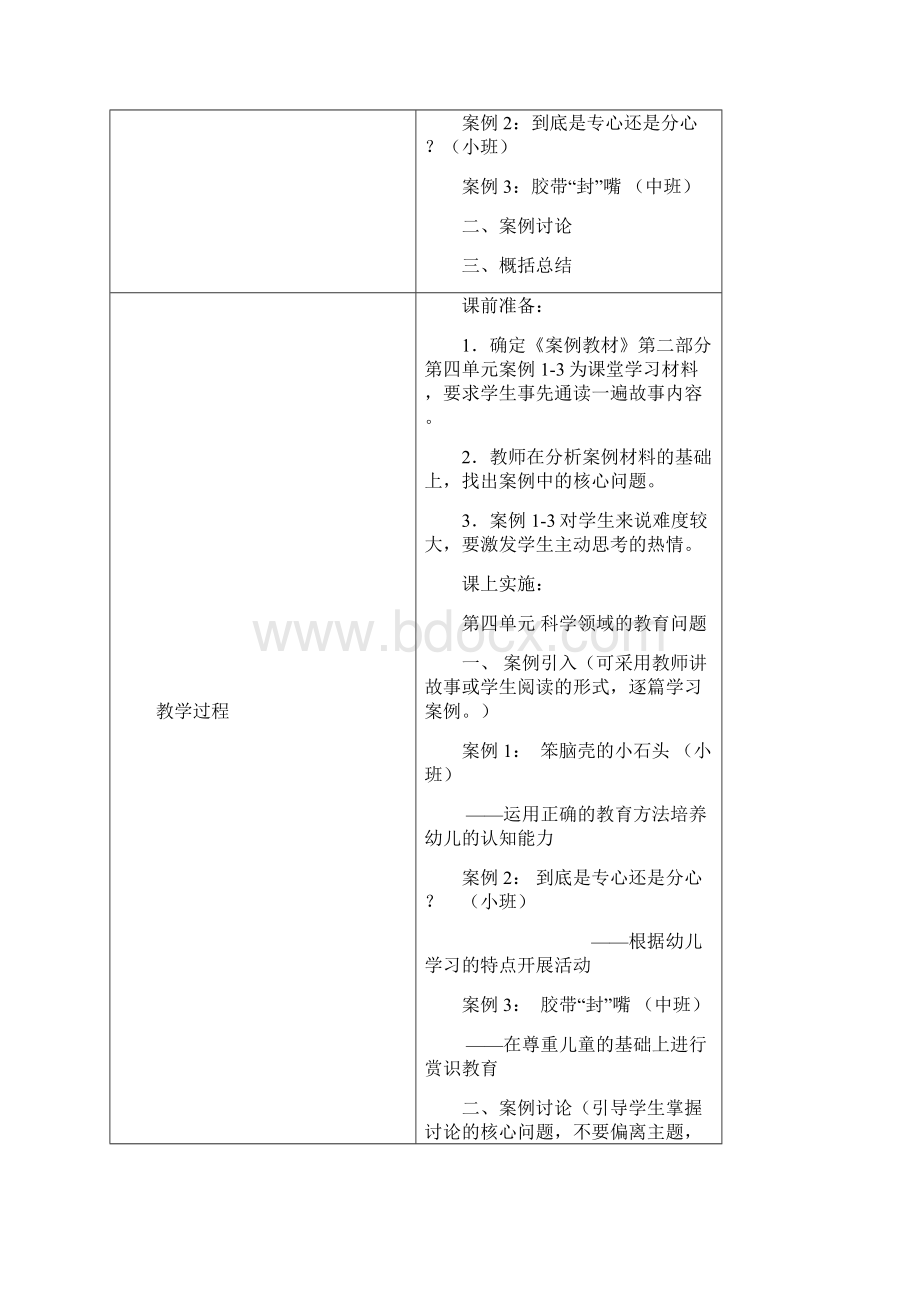 心理案例教案下学期.docx_第2页