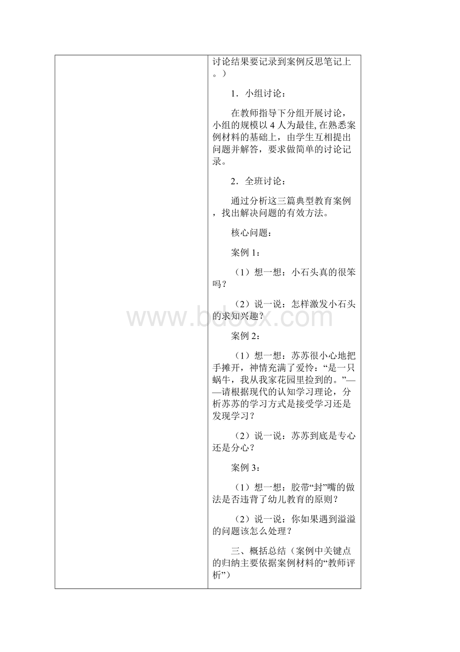 心理案例教案下学期.docx_第3页