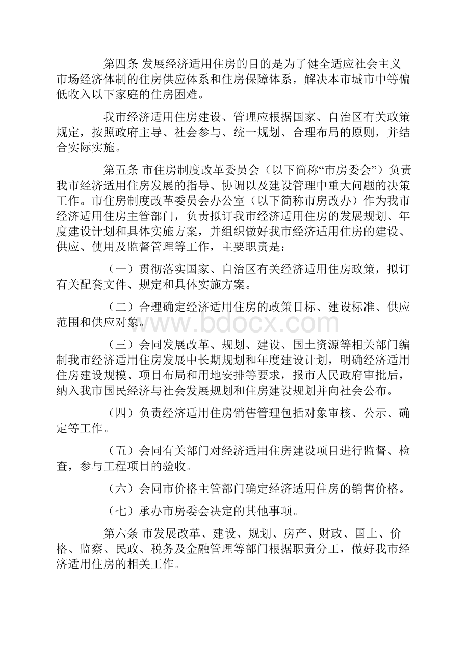 贵港市人民政府关于印1.docx_第2页