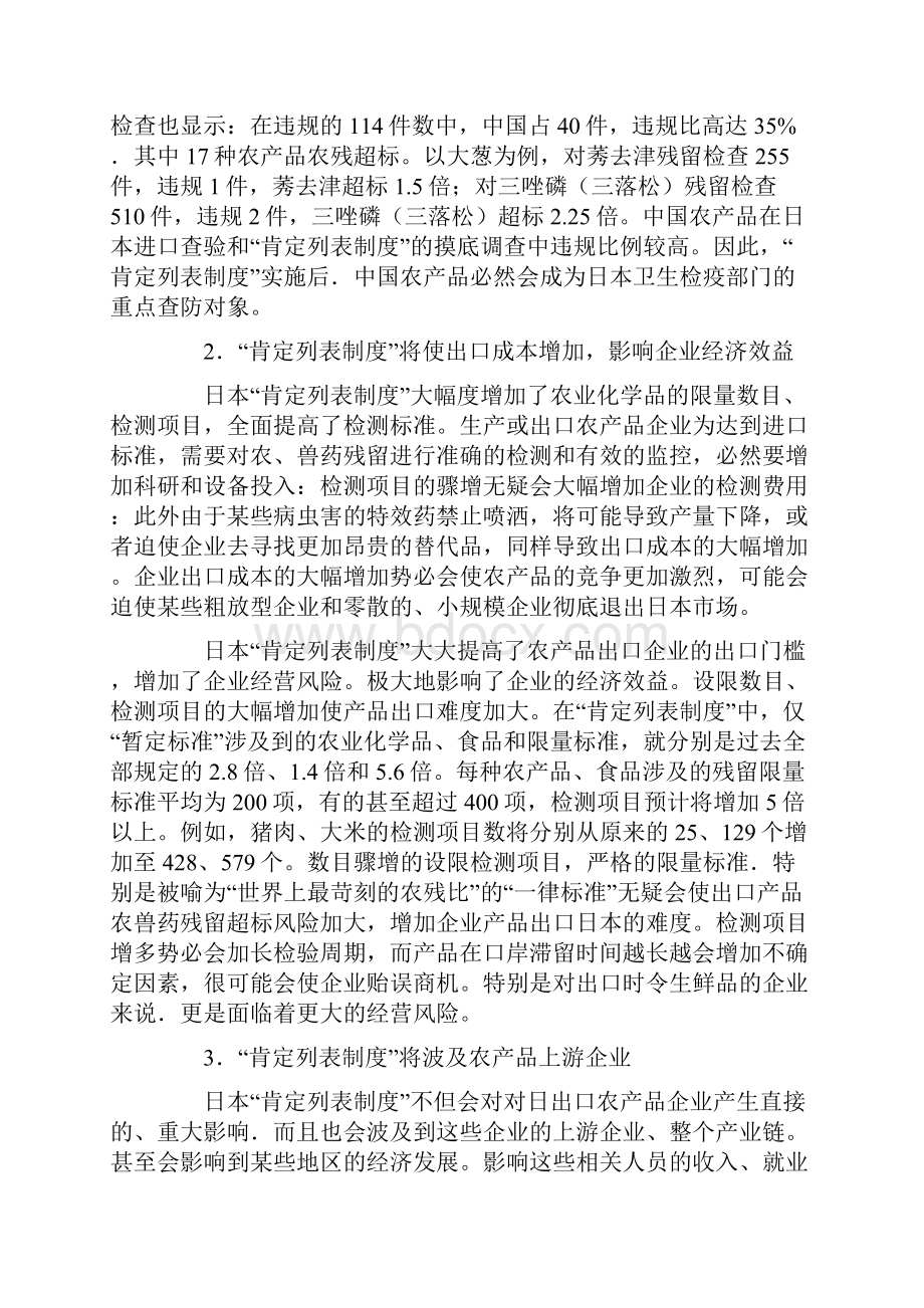 食品中残留农业化学品肯定列表制度.docx_第3页