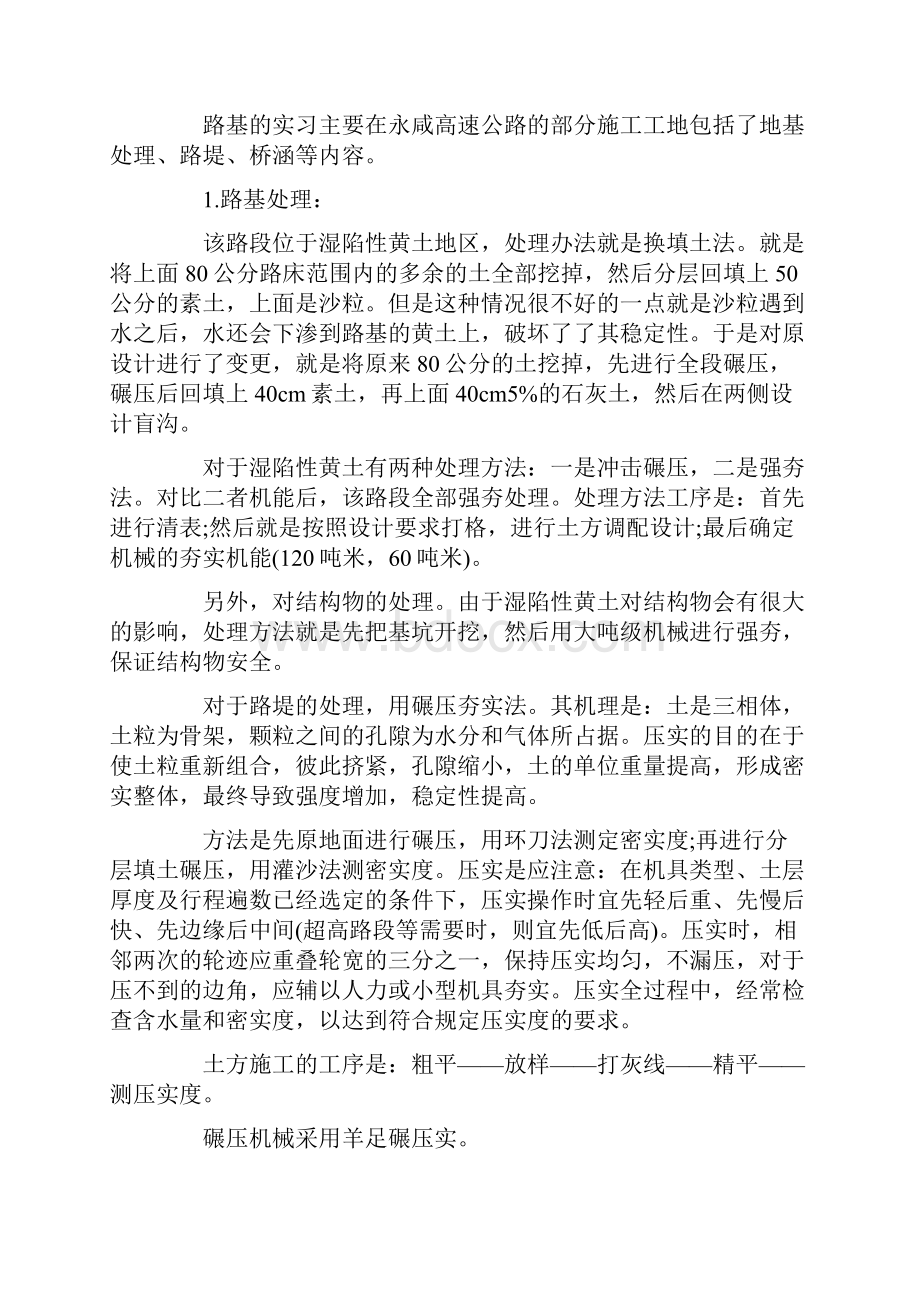 道路工程实习报告5篇.docx_第2页