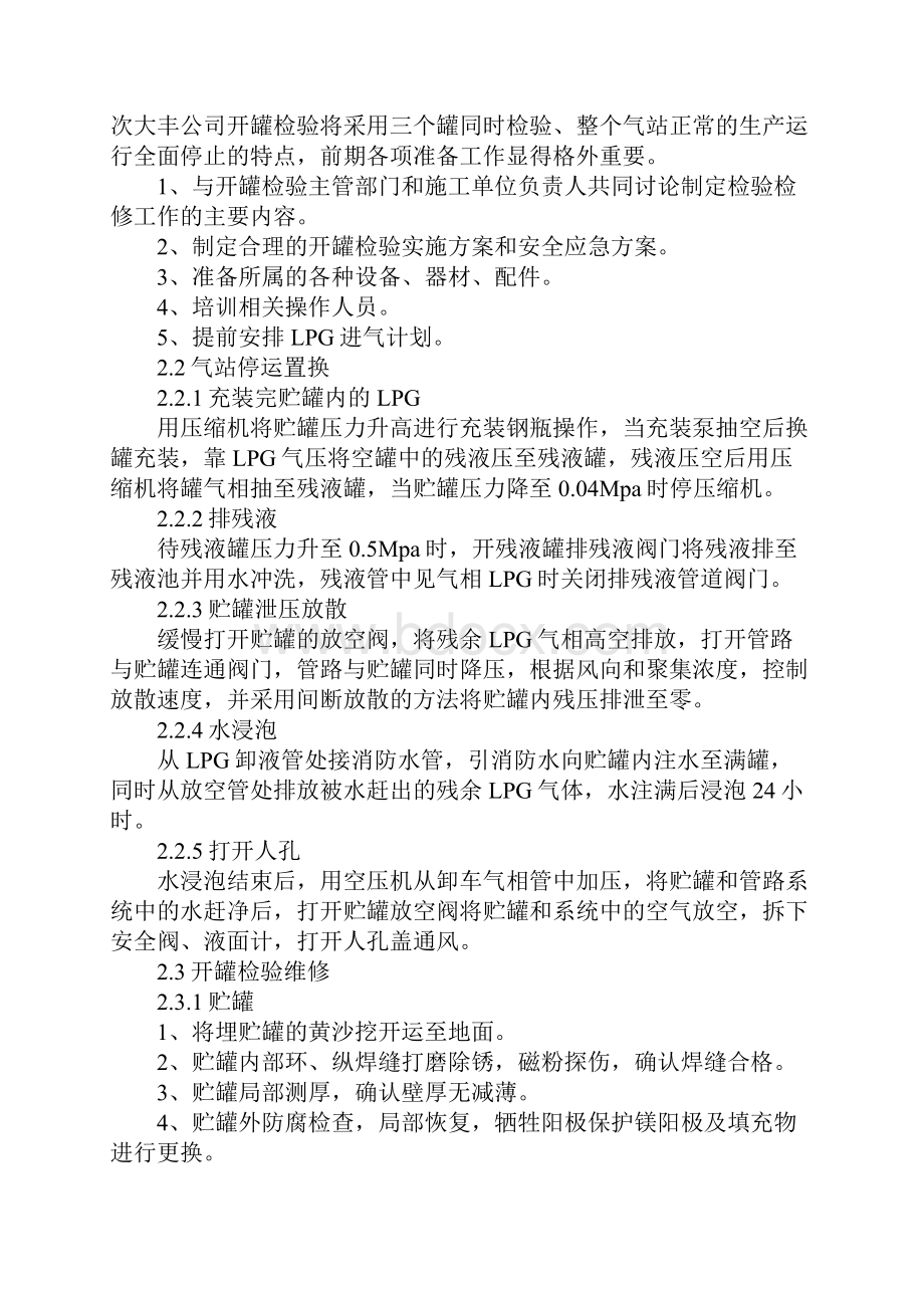 LPG地下贮罐开罐检验安全技术分析参考文本.docx_第2页