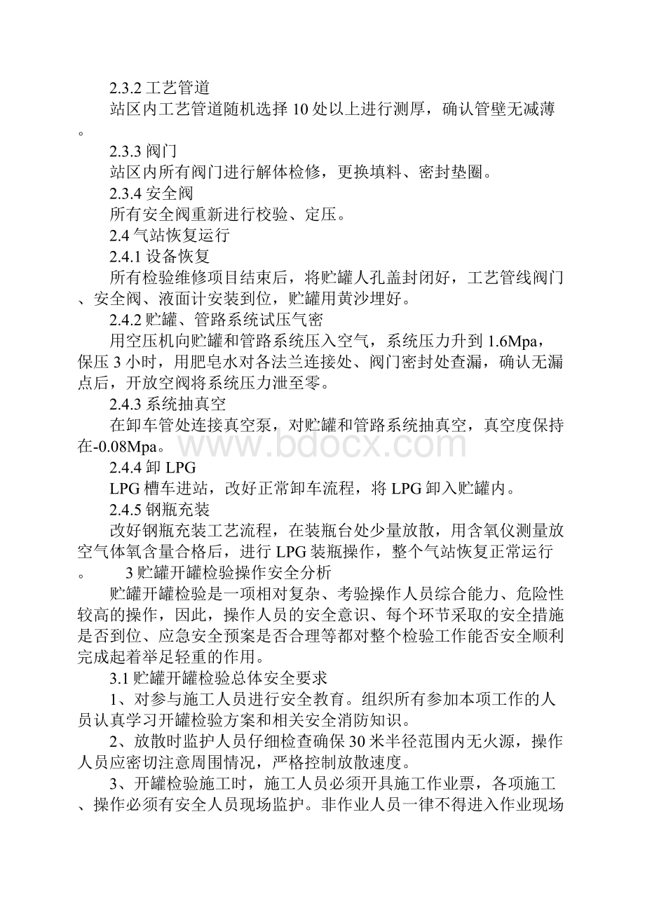 LPG地下贮罐开罐检验安全技术分析参考文本.docx_第3页