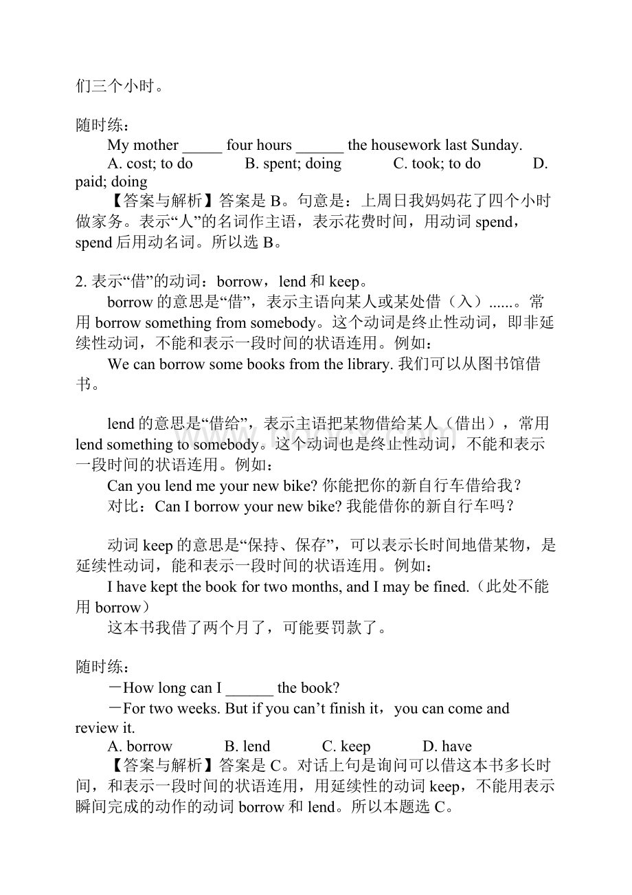 易混易错词语辨析.docx_第3页