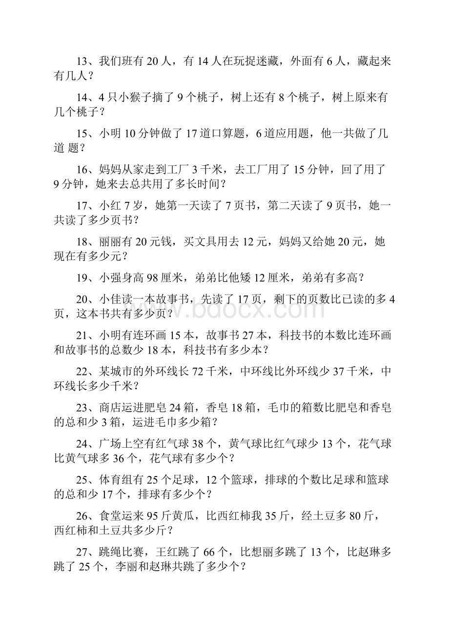 最新一年级数学下册20以内的退位减法含有多余条件的解决问题60道.docx_第2页