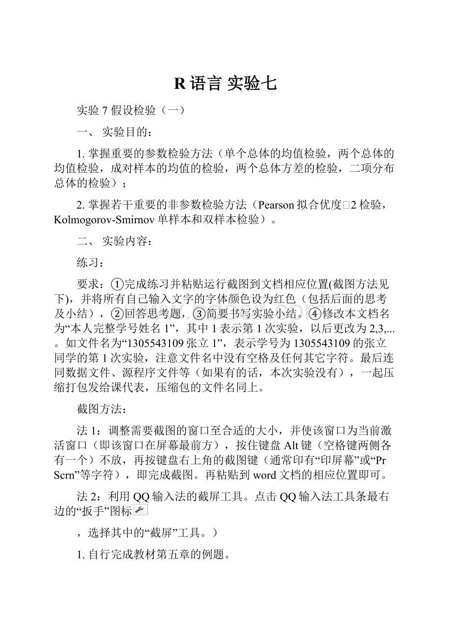 R语言 实验七.docx_第1页