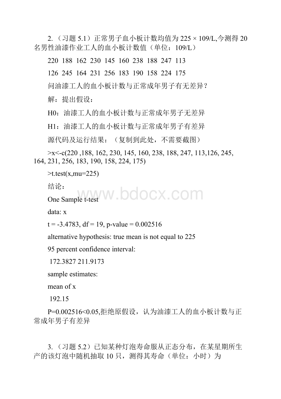 R语言 实验七.docx_第2页