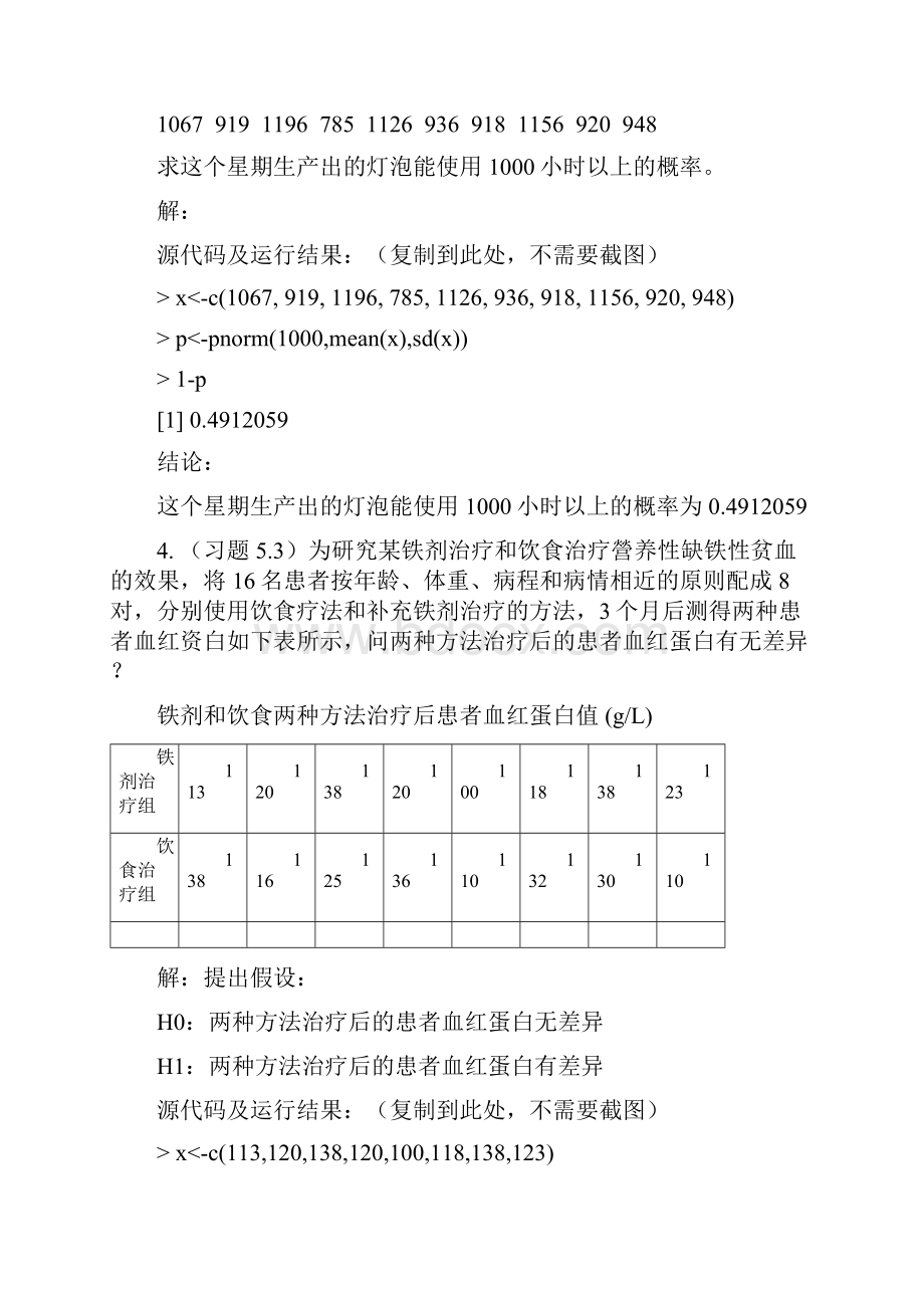 R语言 实验七.docx_第3页