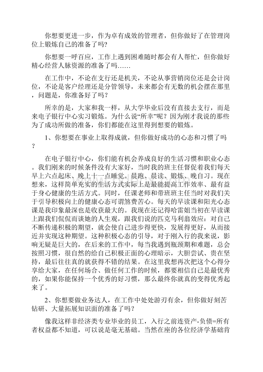 银行新员工座谈会发言稿.docx_第3页