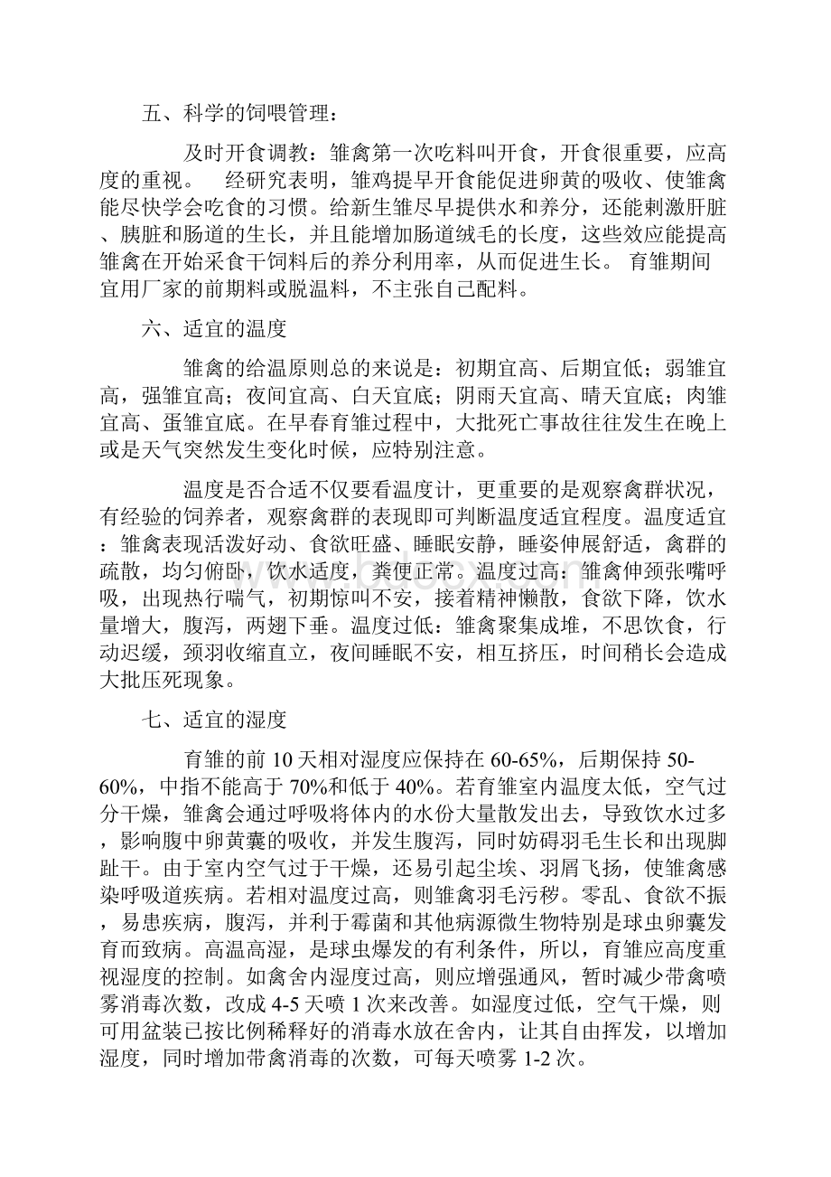 标准化规模化养殖技术要点.docx_第2页