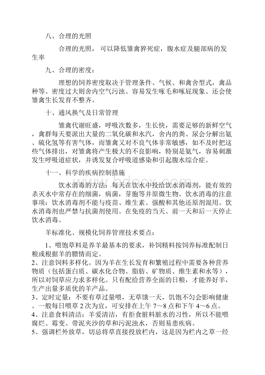 标准化规模化养殖技术要点.docx_第3页