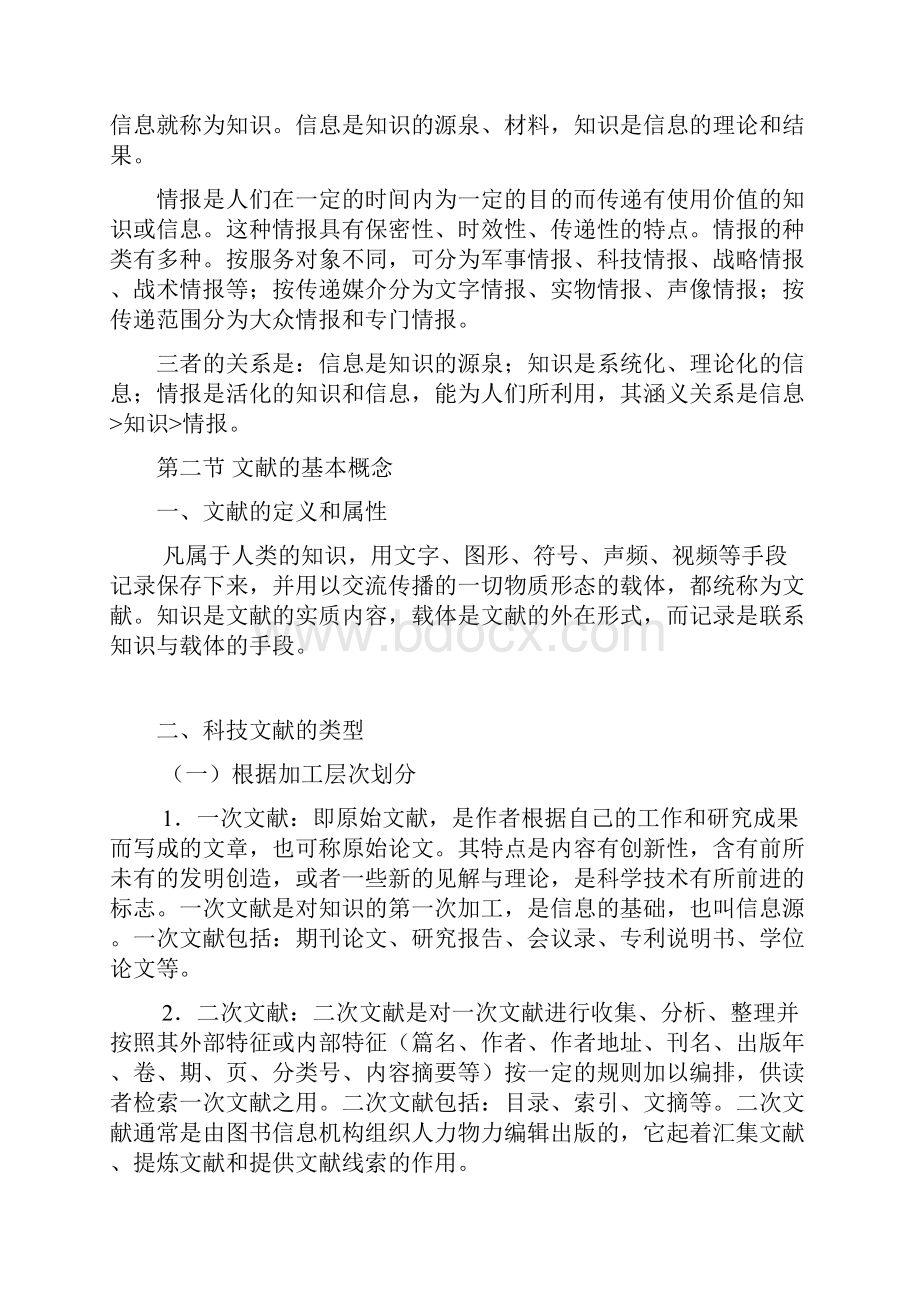 文献检索网上教学活动文本0926.docx_第2页