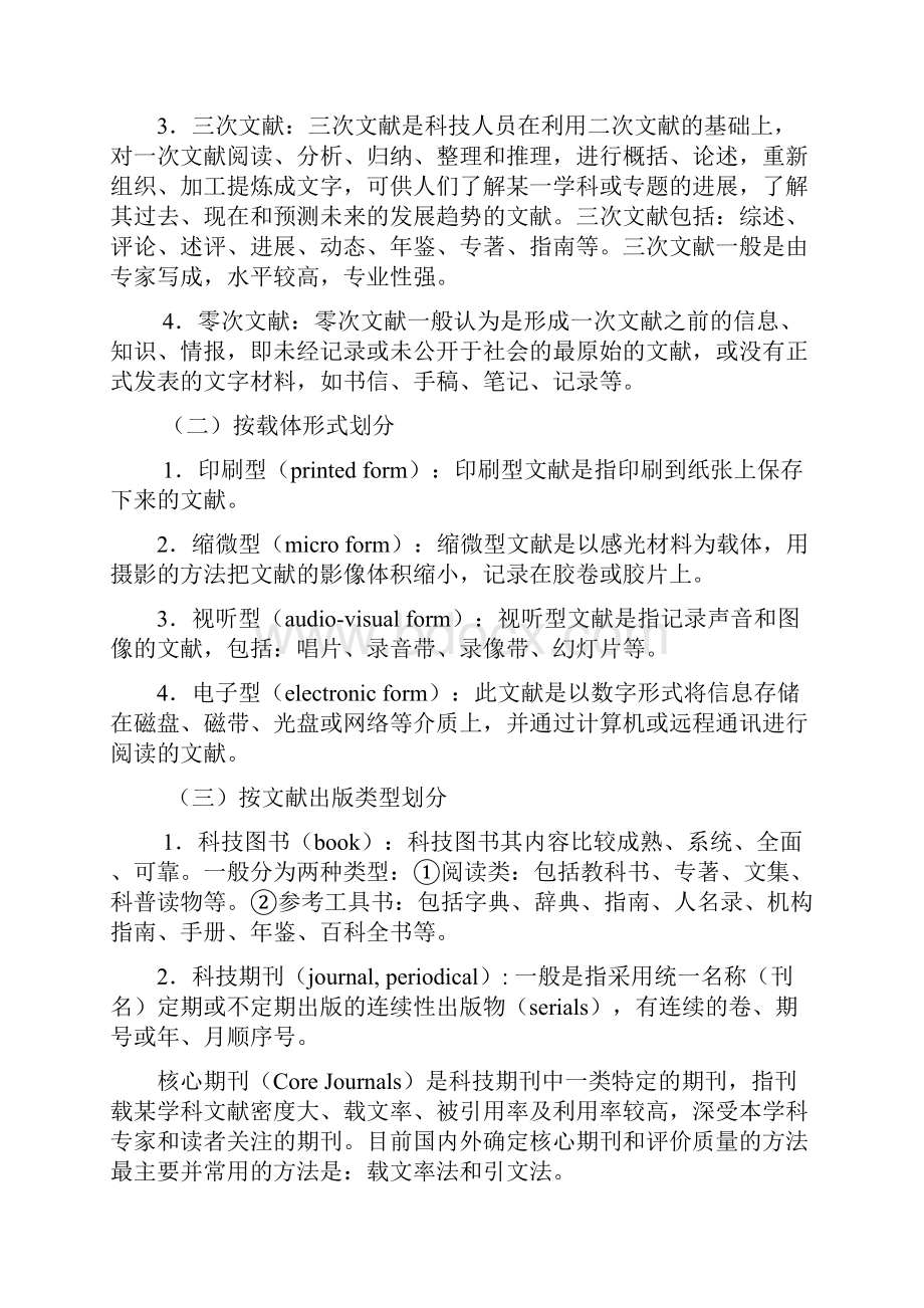 文献检索网上教学活动文本0926.docx_第3页