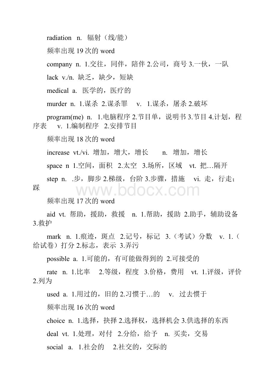 全国同等学力英语高频词汇打印版.docx_第2页