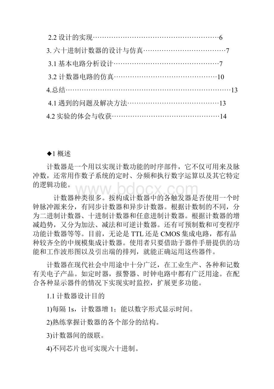 六十进制计数器设计知识讲解.docx_第2页