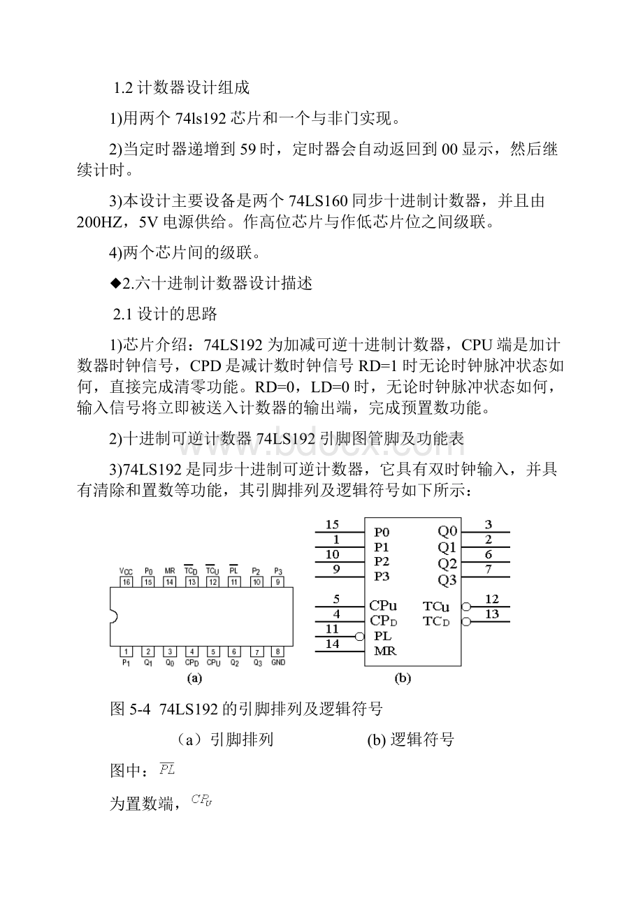 六十进制计数器设计知识讲解.docx_第3页