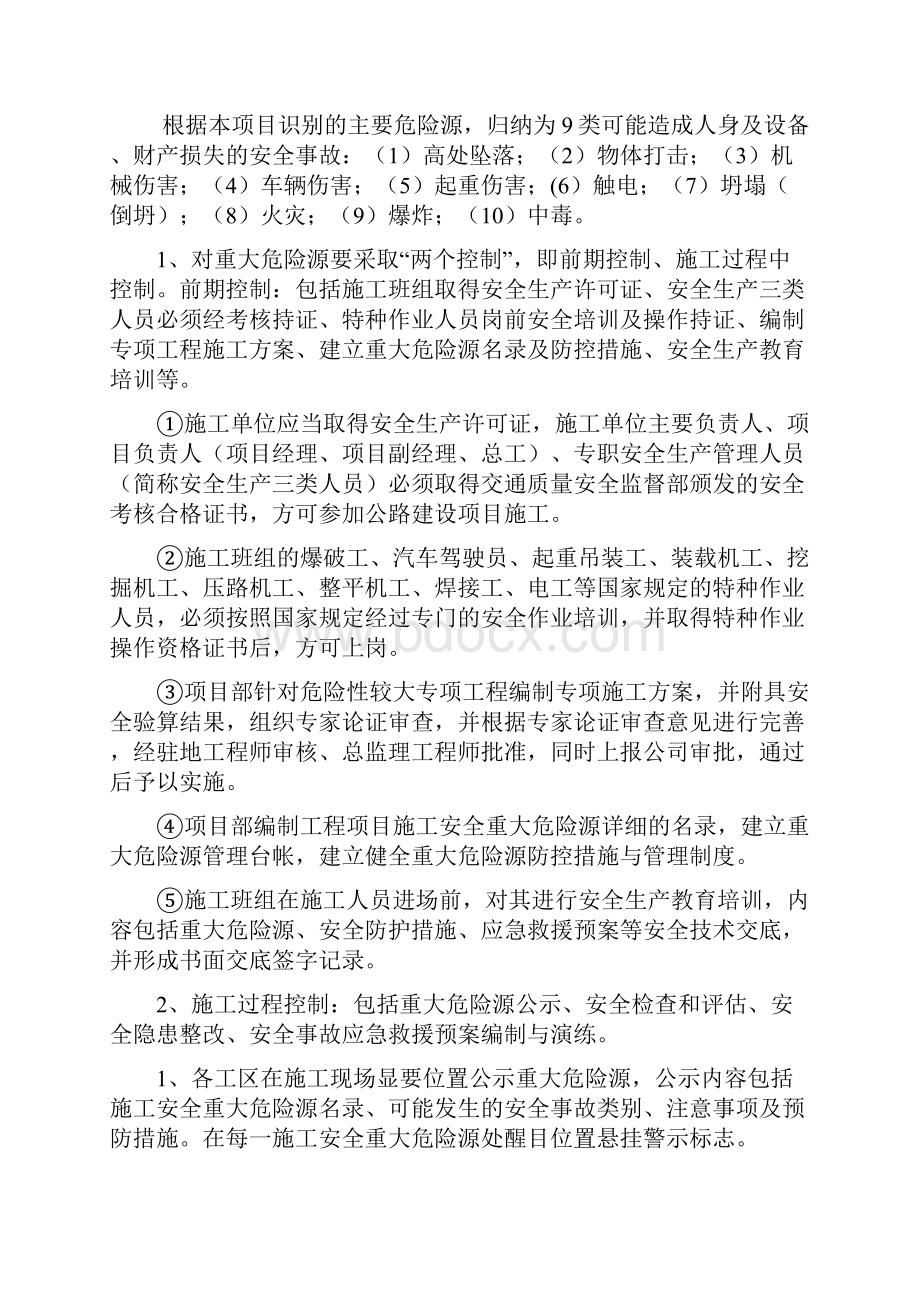 潮汕环线高速第6标项目经理部重大危险源清单.docx_第2页