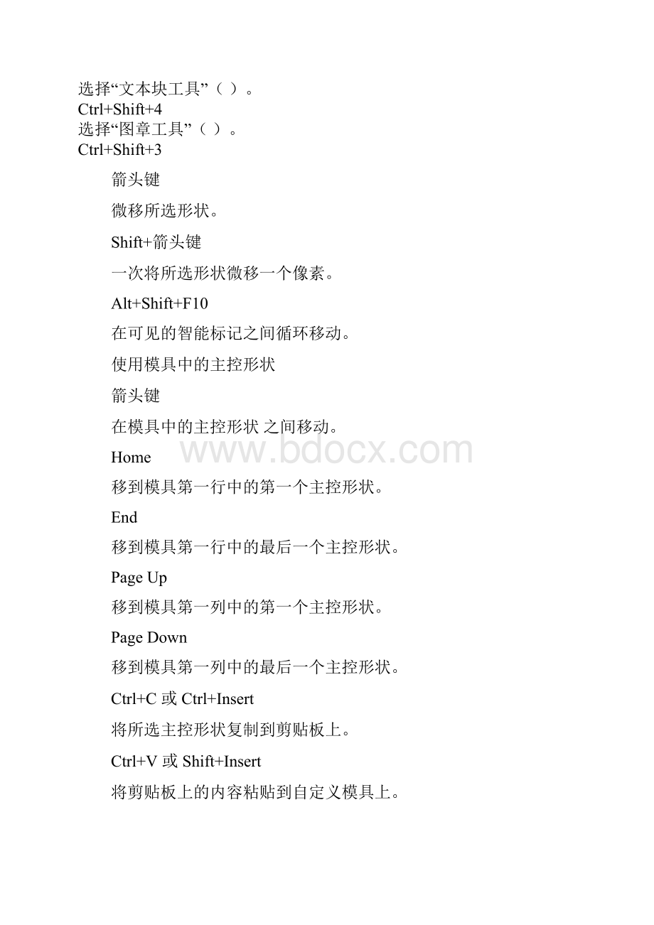 Visio常用快捷键.docx_第3页