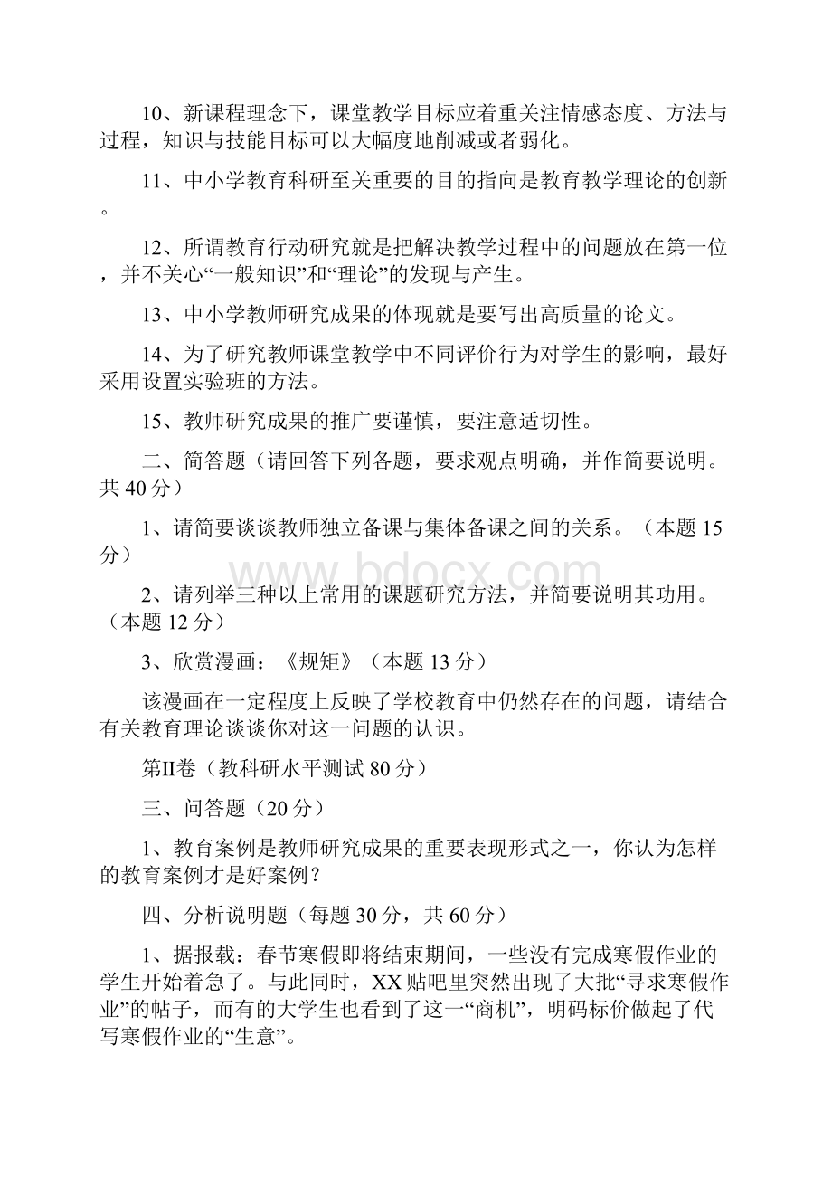 常州教师职称考试试题及答案解析汇总非常全.docx_第2页