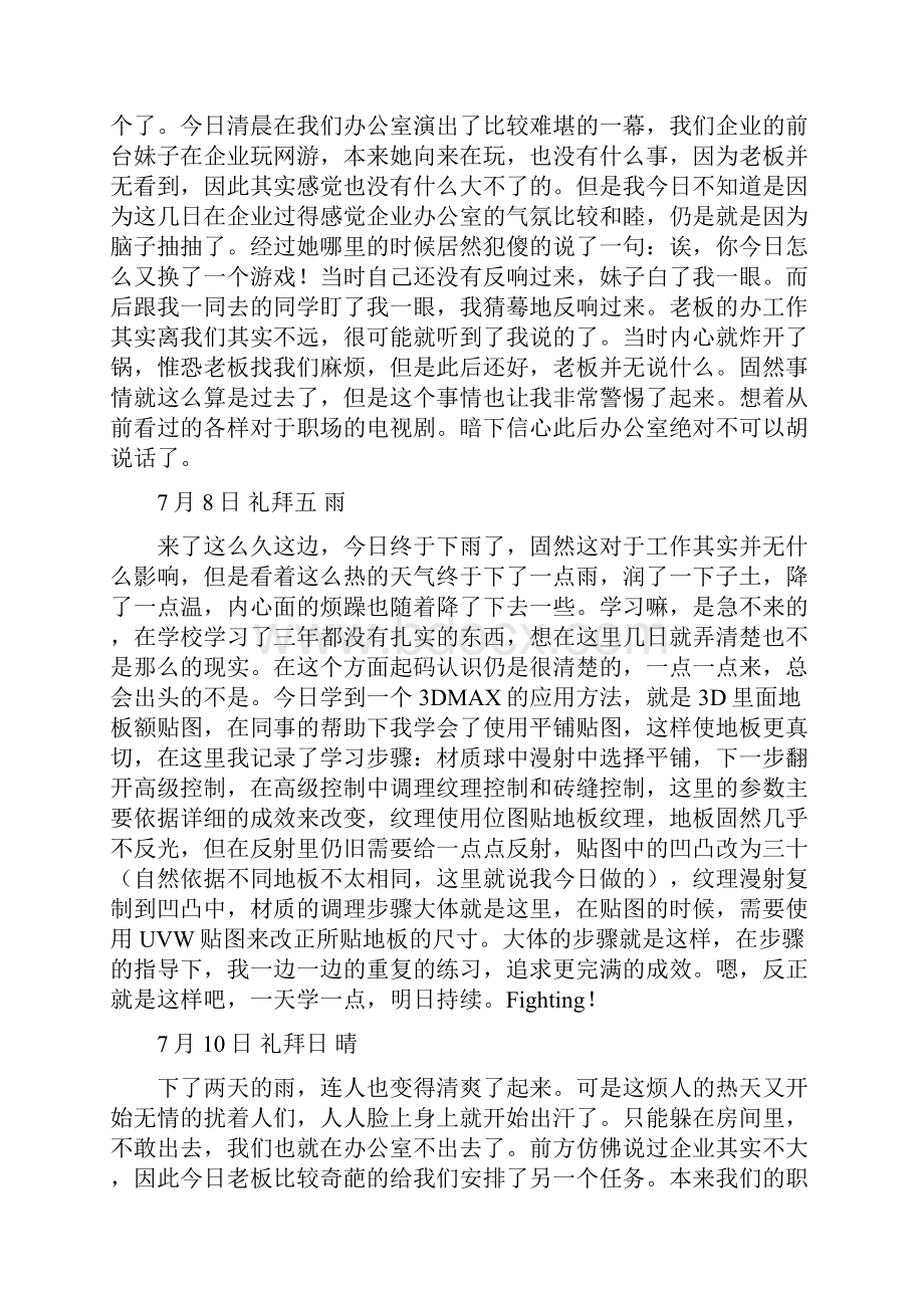 环境艺术设计 暑假实习笔记 25篇.docx_第3页