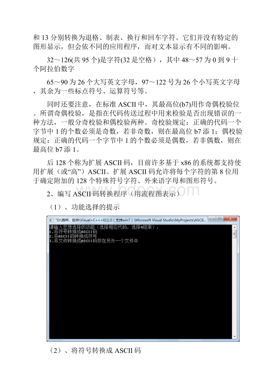 符号与ASCII码的转换.docx_第3页