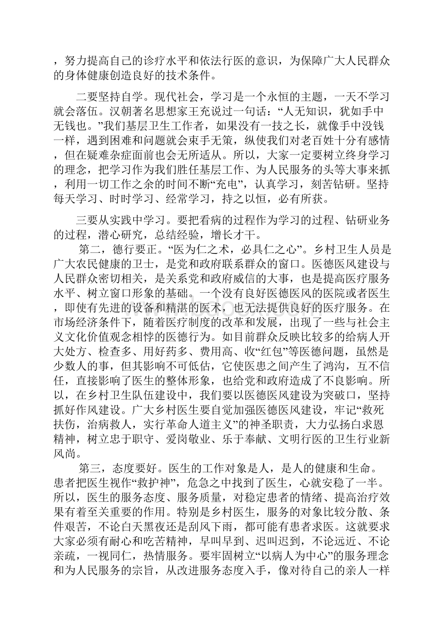 在全区乡村医生培训班上的讲话与在全区人口与计划生育工作总结表彰会议上的讲话汇编.docx_第2页