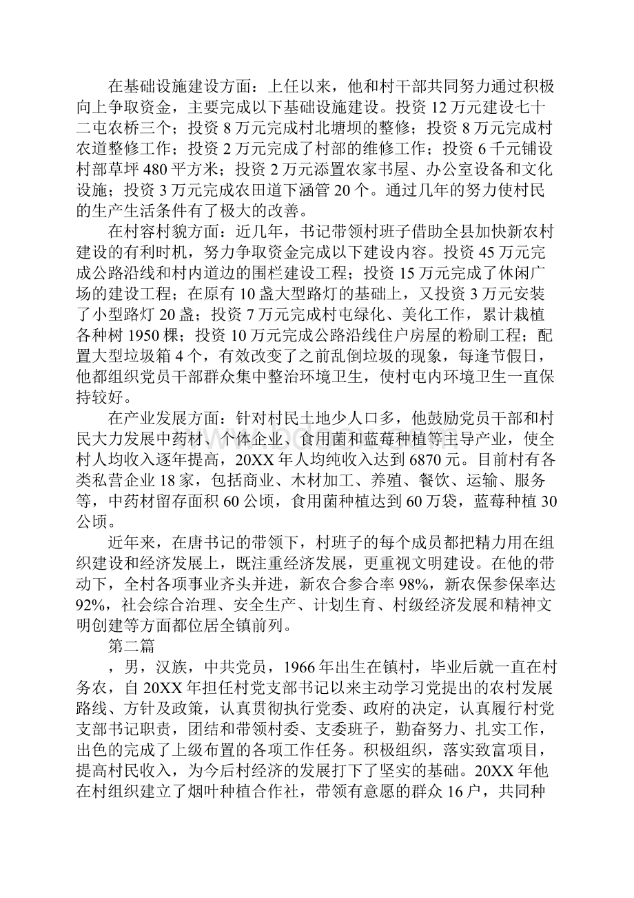 书记先进事迹材料5篇.docx_第2页