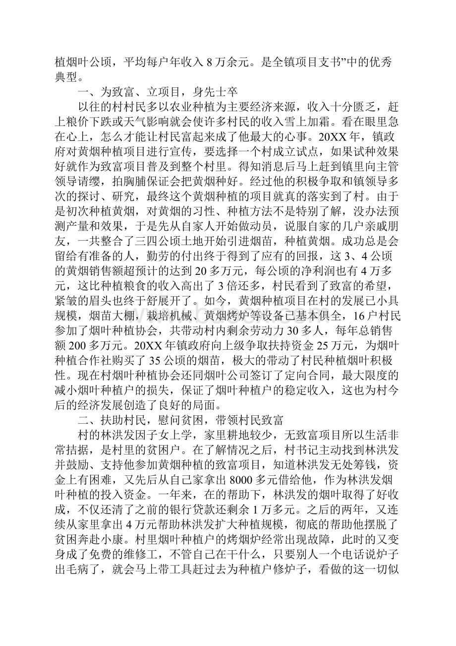 书记先进事迹材料5篇.docx_第3页