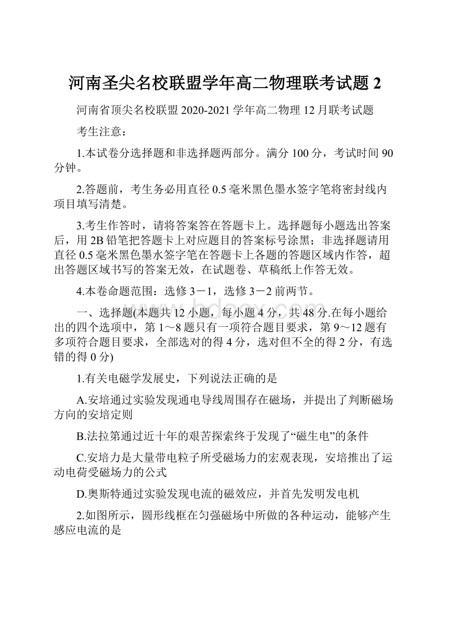 河南圣尖名校联盟学年高二物理联考试题2.docx