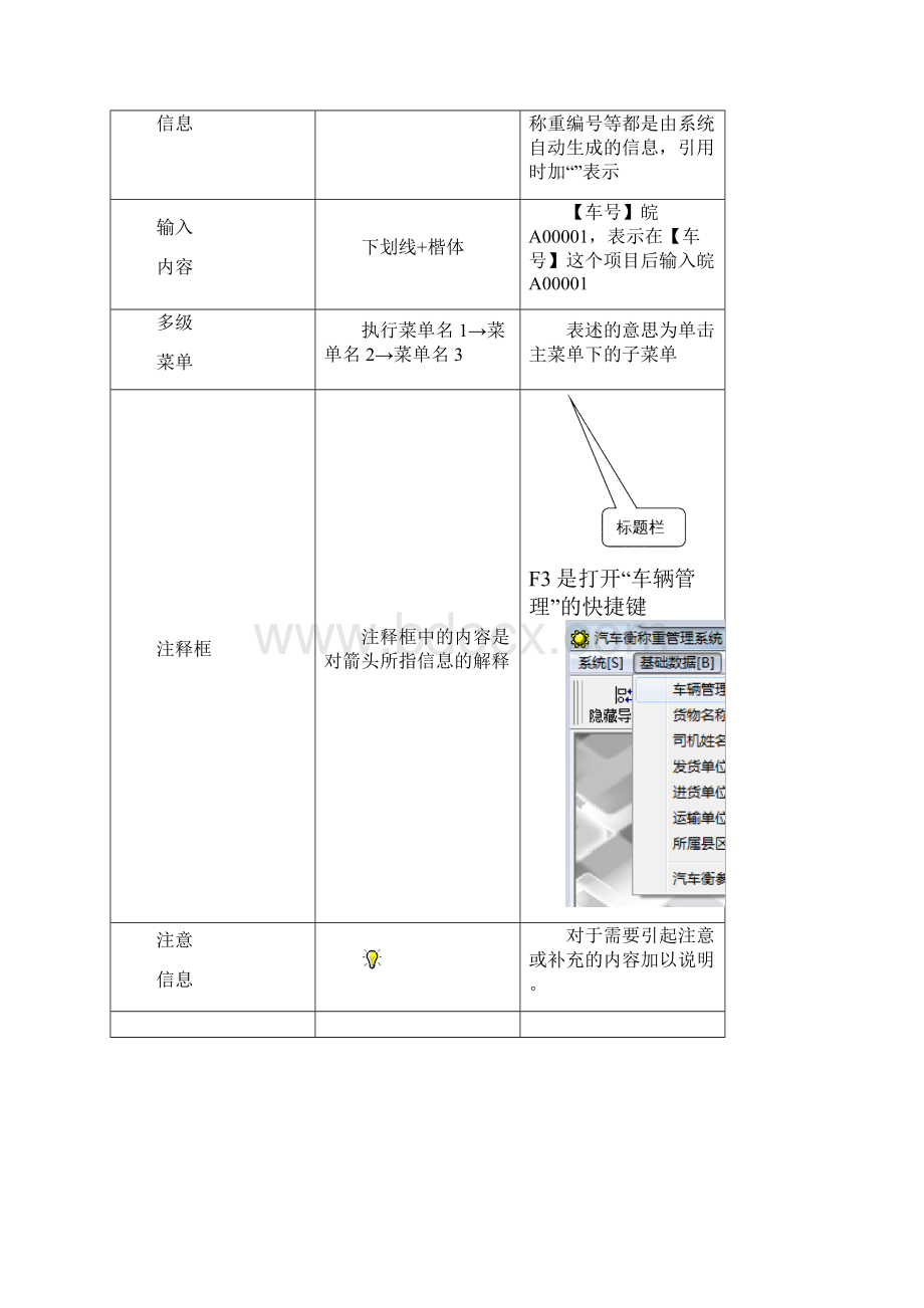 无人值守称重系统操作手册.docx_第2页