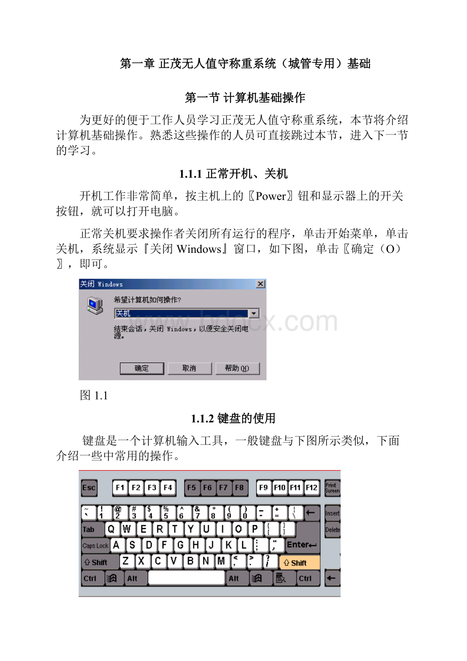 无人值守称重系统操作手册.docx_第3页