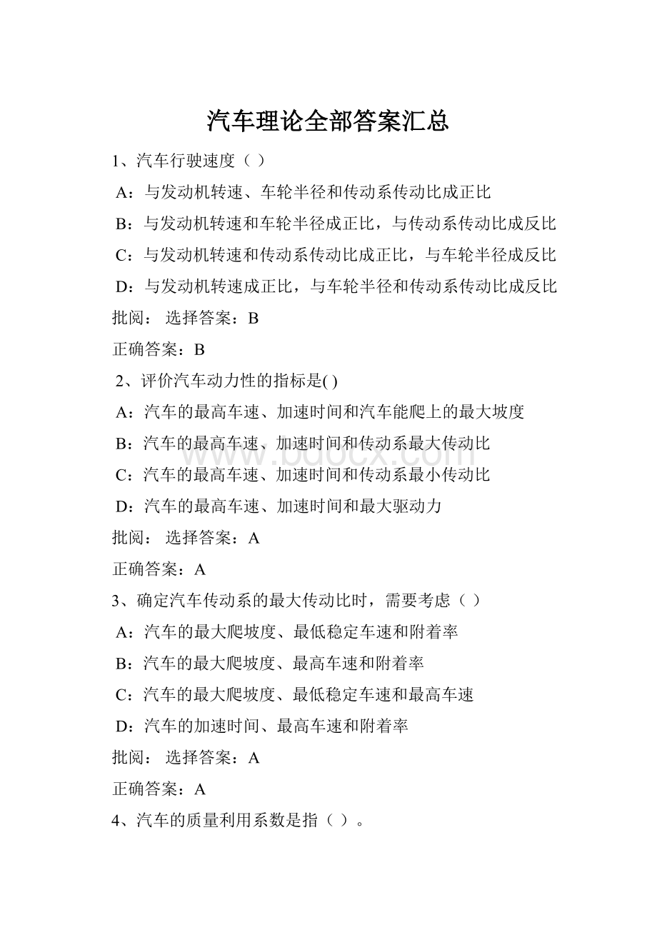 汽车理论全部答案汇总.docx_第1页